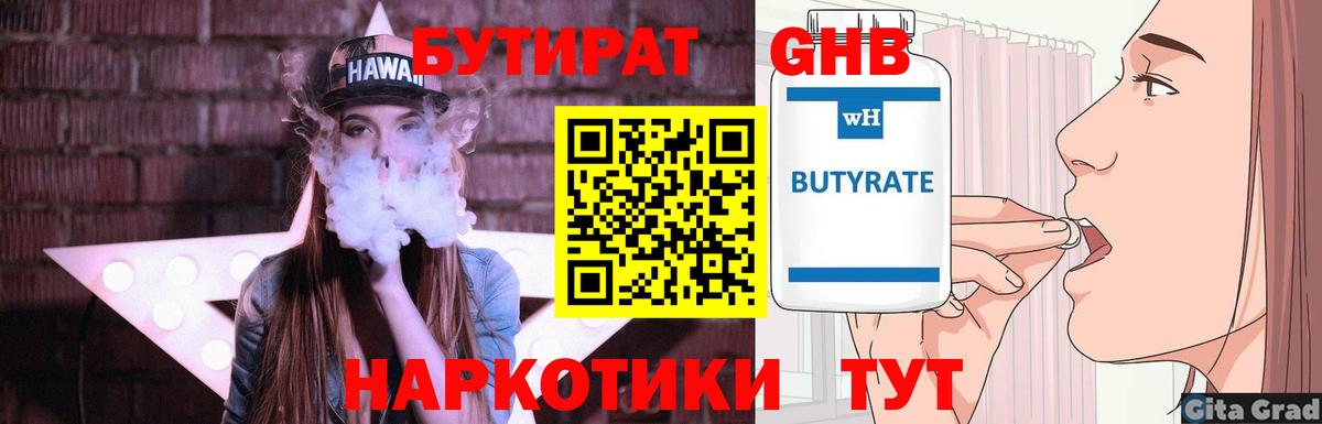 Златоуст  Бутират  Вход с VPN  Бутират Butirat 