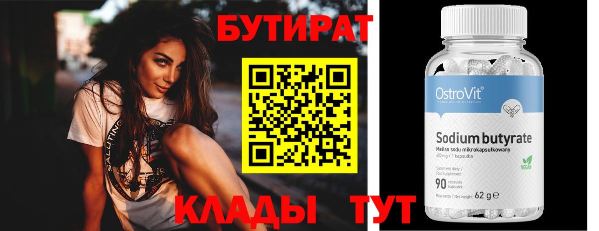 Бутират GHB Златоуст