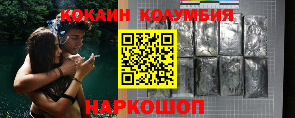 Кокаин Columbia Златоуст