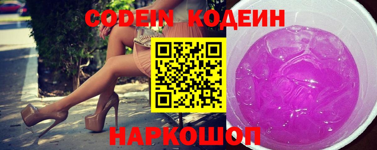 Codein напиток Lean (лин)  Златоуст  Codein Purple Drank 