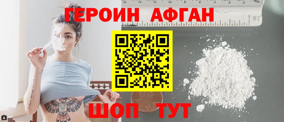 Златоуст  ГЕРОИН афганец  ГЕРОИН  Вход с VPN 