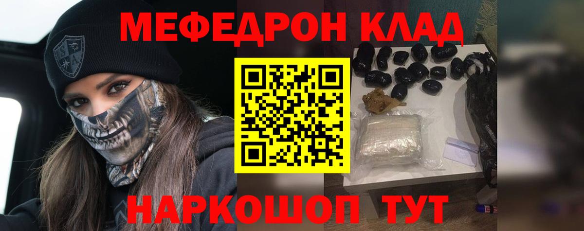 Мефедрон  Мефедрон 4 MMC  Вход с VPN  Меф мяу мяу  Меф  Златоуст 