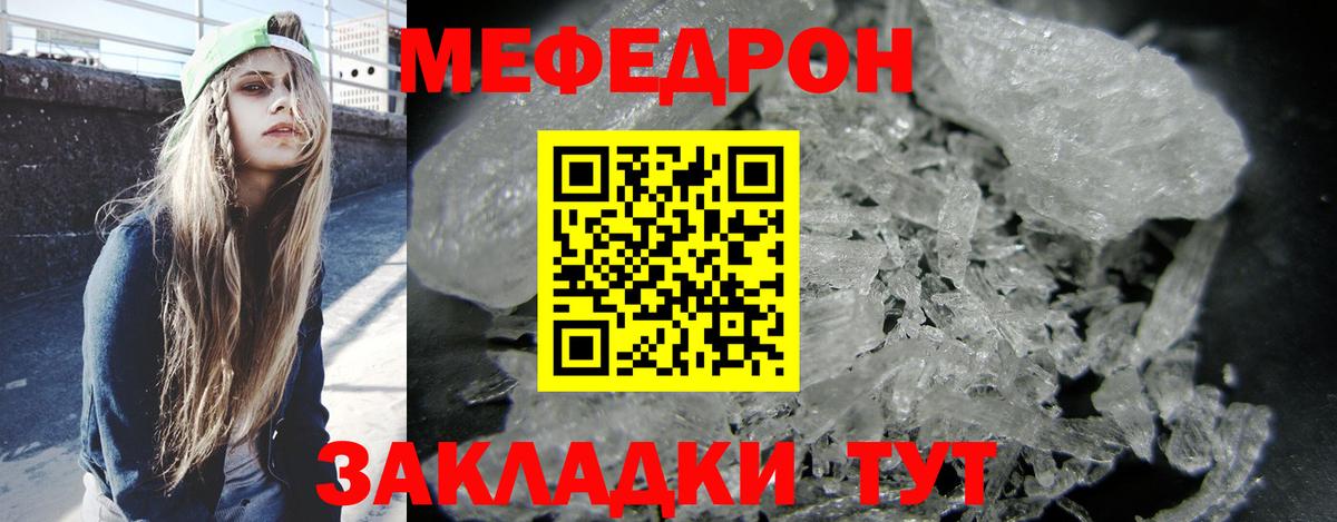 Меф мяу мяу кристаллы Златоуст