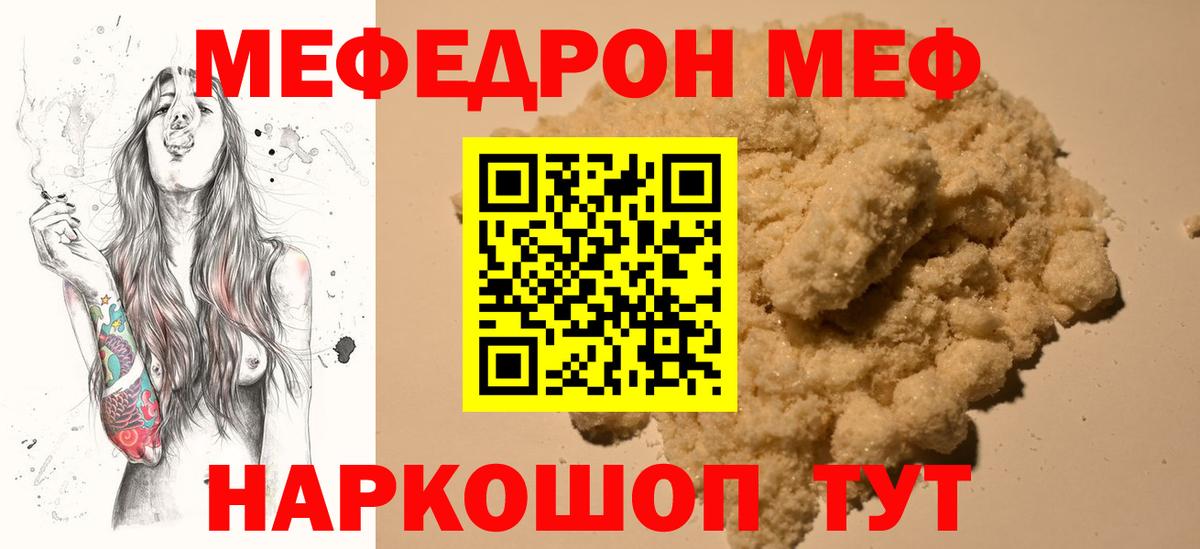 Мефедрон mephedrone  МЯУ-МЯУ мяу мяу  Мефедрон  МЕФ  Златоуст 