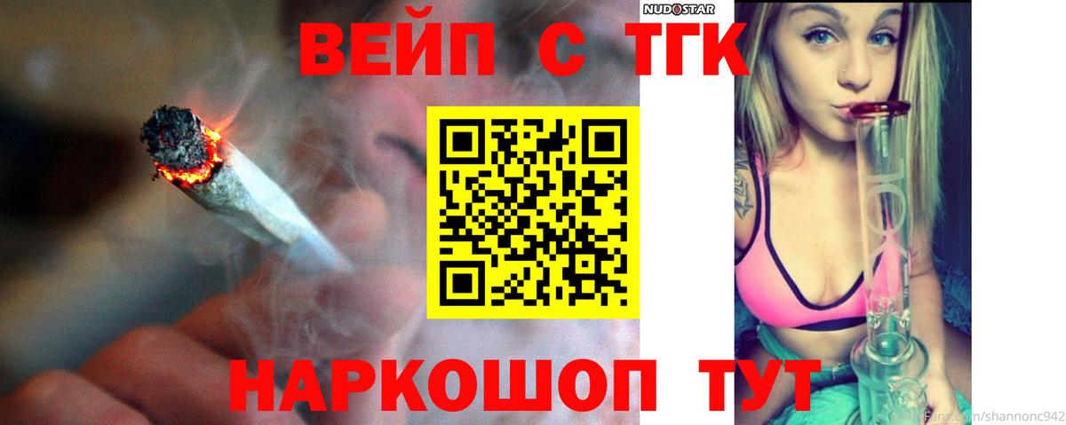ТГК жижа Златоуст